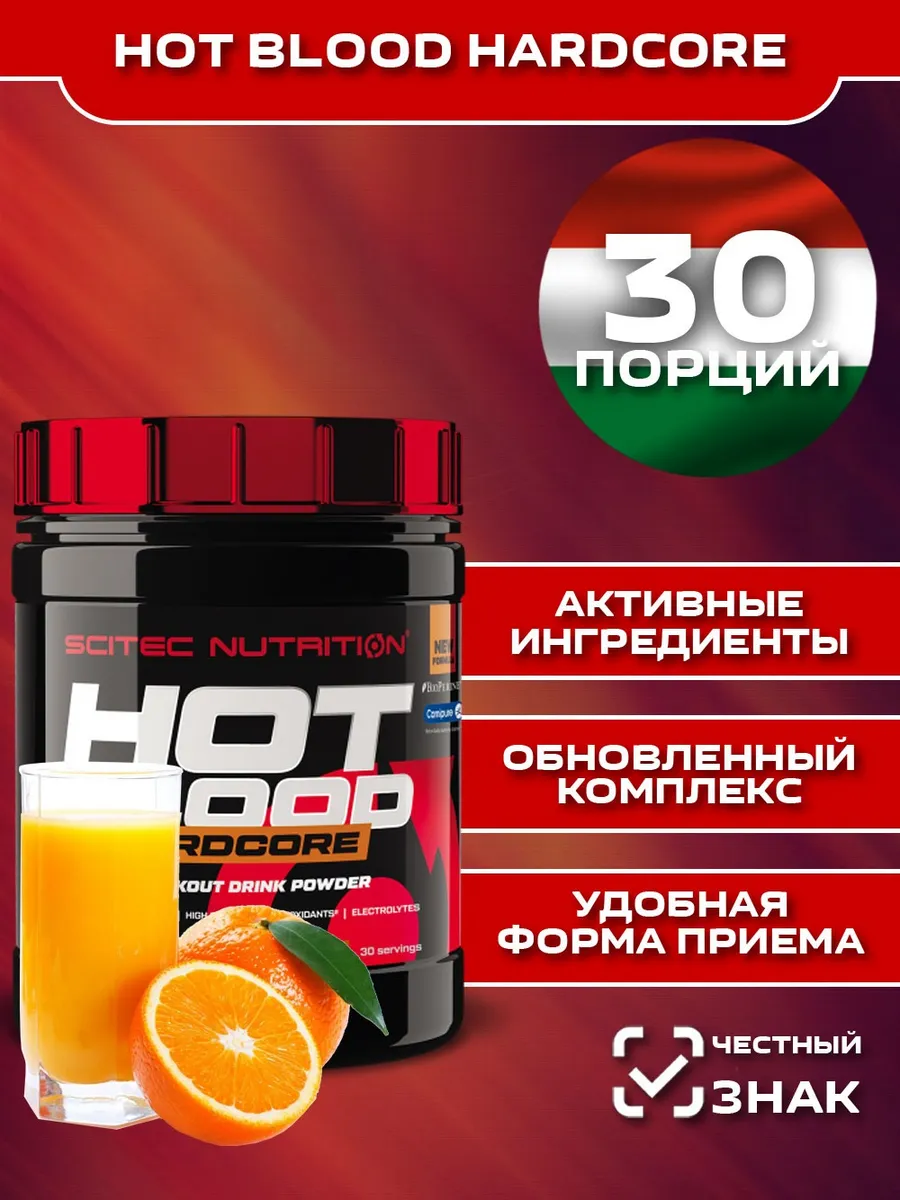 Предтренировочный комплекс HOT BLOOD HARDCORE 375 грамм