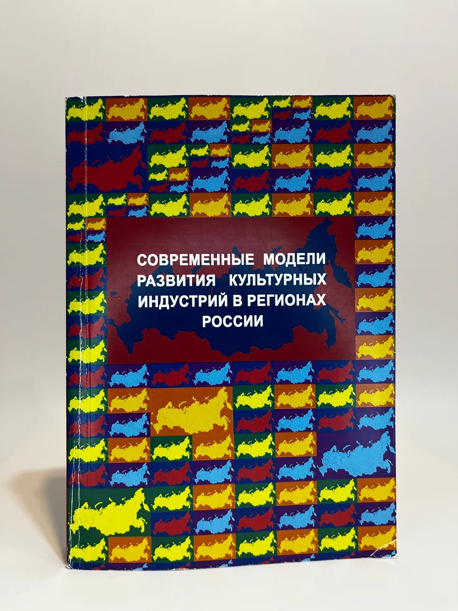 Современные модели развития культурных индустрий
