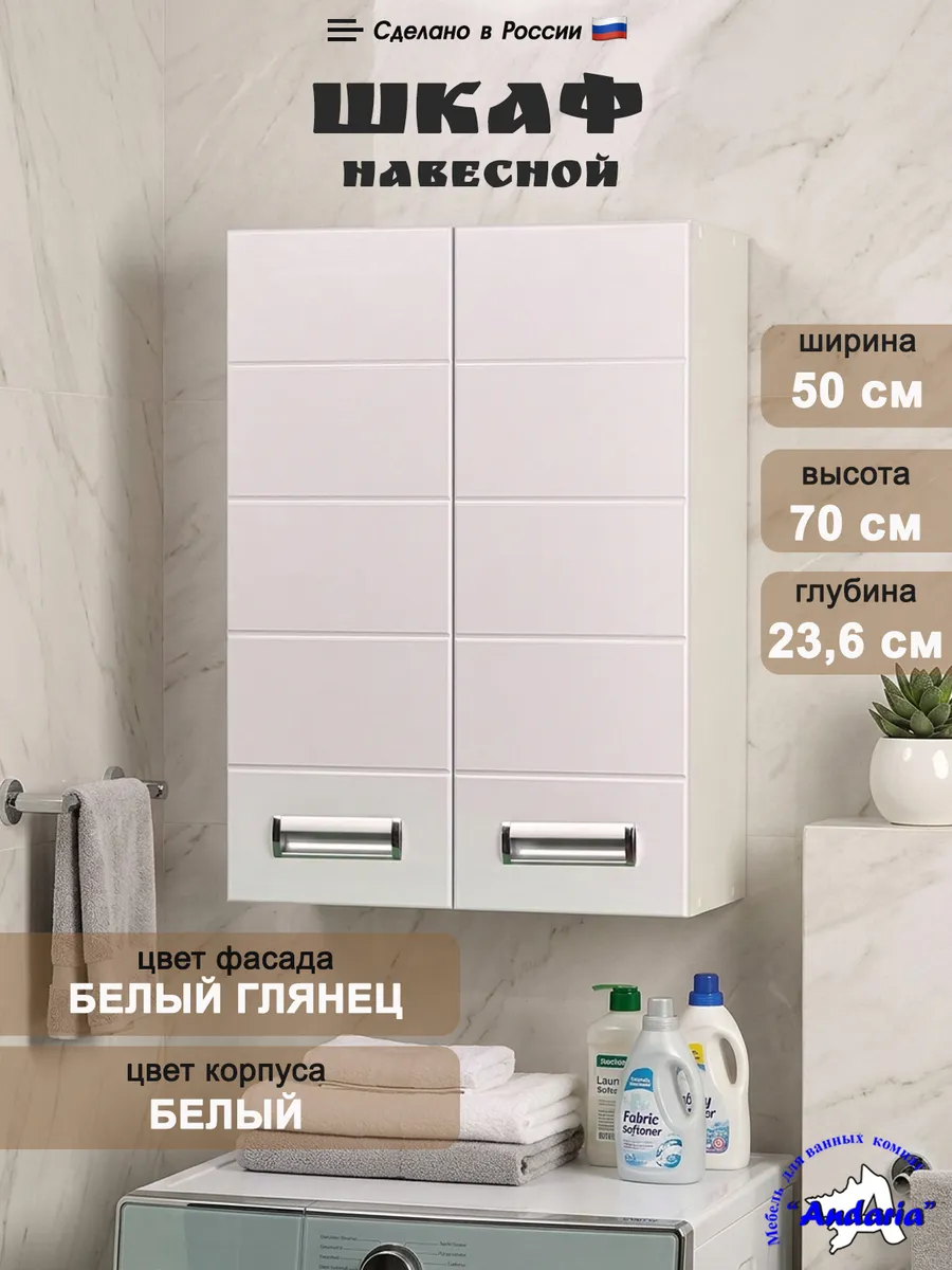 Шкаф навесной для ванной 70×50 см