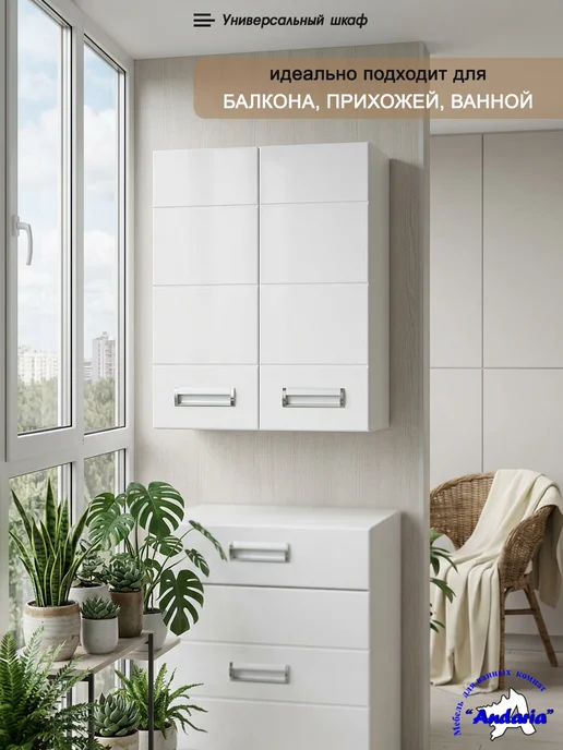 Андария Шкаф навесной для ванной 70×50 см, вариант, фото 4