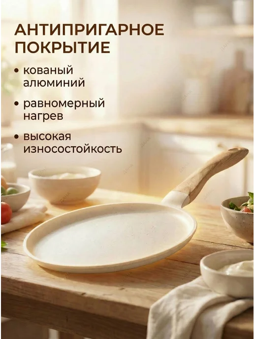 Сковорода гриль Блинная сковорода антипригарная 24 см чудушница индукционная, бежевый, фото 7