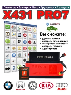 Автосканер лаунч x431 pro7 DBScar 290772667 купить за 21 597 ₽ в интернет-магазине Wildberries