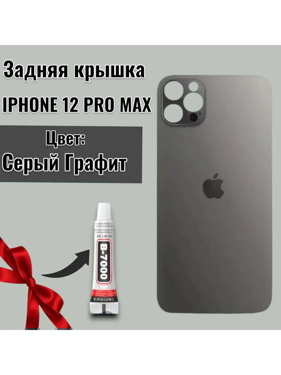 Задняя крышка для iPhone 12 PRO MAX