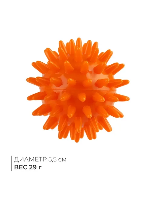 Мир обилия Массажёр Ёжик d5.5 см 29 г, 29 г