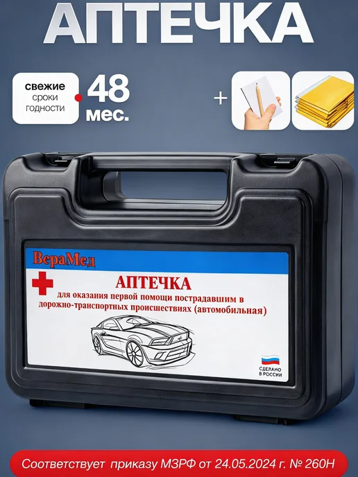 Medgood Аптечка автомобильная новая 2026 ГОСТ, 2 шт