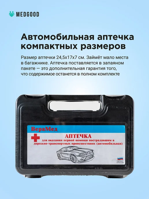 Medgood Аптечка автомобильная новая 2026 ГОСТ, 2 шт, фото 3