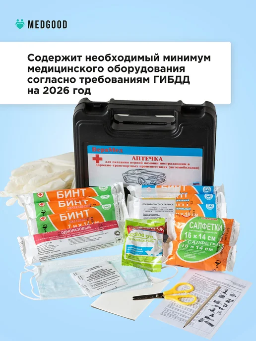 Medgood Аптечка автомобильная новая 2026 ГОСТ, 2 шт, фото 4