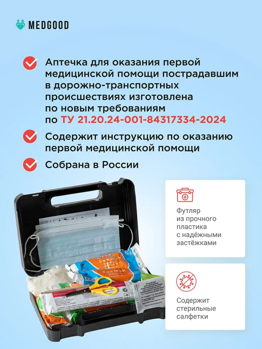 Medgood Аптечка автомобильная новая 2026 ГОСТ, 2 шт, фото 5