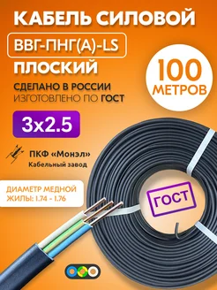 Кабель силовой ВВГ-Пнг(А)-LS 3х2,5 мм ГОСТ медный, 100м Монэл 290785721 купить за 7 990 ₽ в интернет-магазине Wildberries