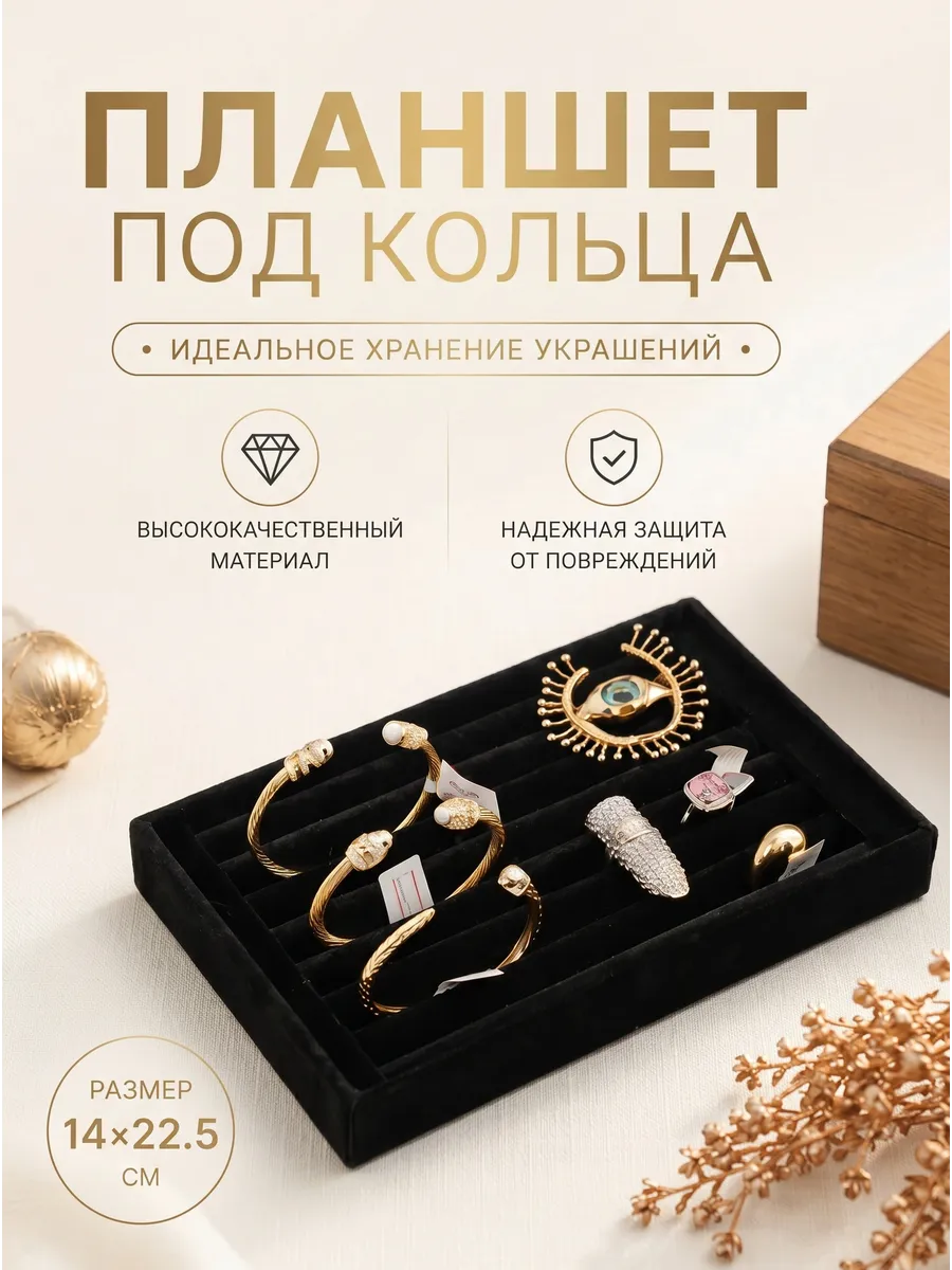 Планшет под кольца с валиками 14*22.5 см