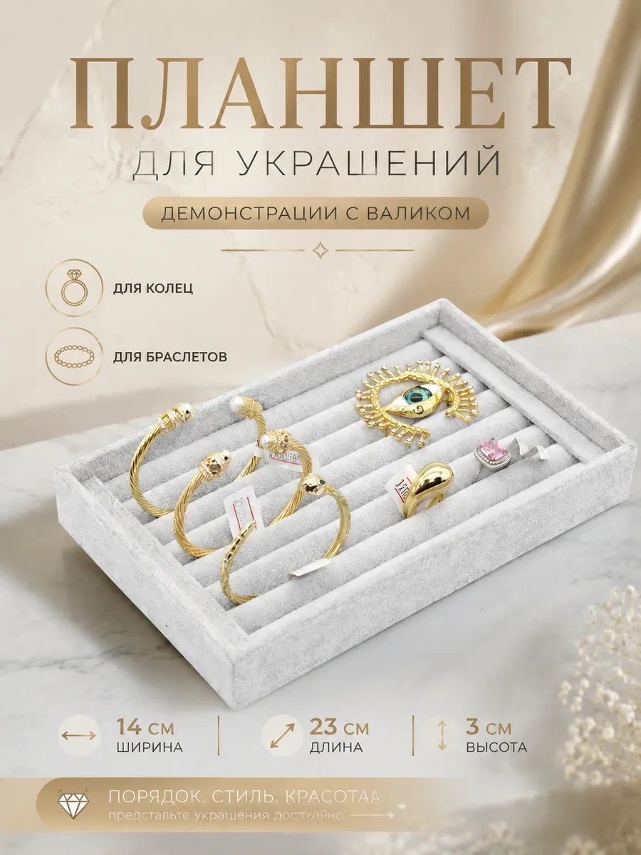 Планшет под кольца с валиками 14*22.5 см