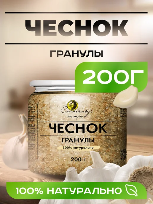 Солнечный Остров Чеснок гранулированный, 1 шт