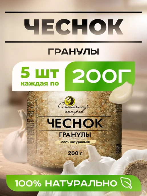 Солнечный Остров Чеснок гранулированный, 5 шт