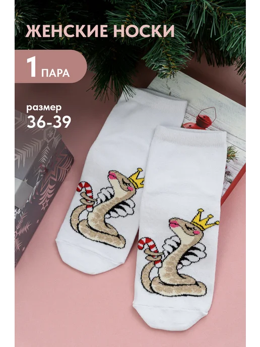 Носки короткие 1 пара новогодние image