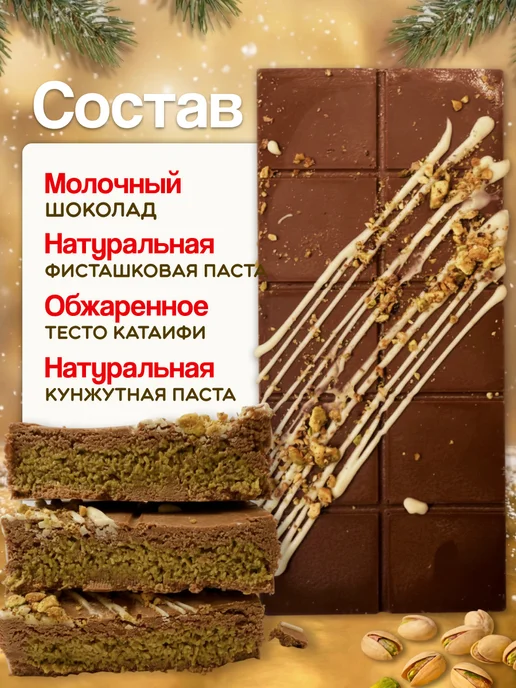 Дубайский шоколад С кусочками фисташки с белым шоколадом, белый, фото 2