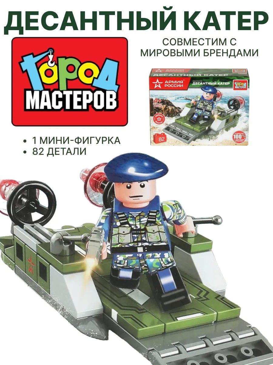 Конструктор для мальчиков военная техника десантный катер