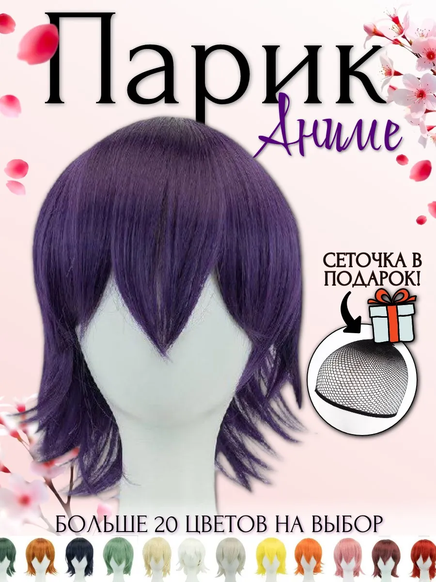 Парик аниме короткий