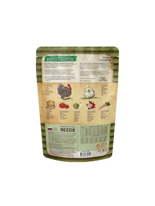 Сухой корм Dezzie для собак, щенки, 0,8 кг, фото 2