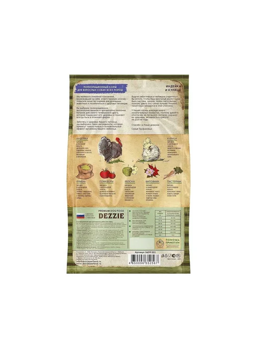 Сухой корм Dezzie Dog для собак, взрослые, индейка, курица, 3 кг, фото 2