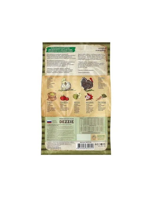 Сухой корм Dezzie для собак, щенки, индейка, курица, 3 кг, фото 2