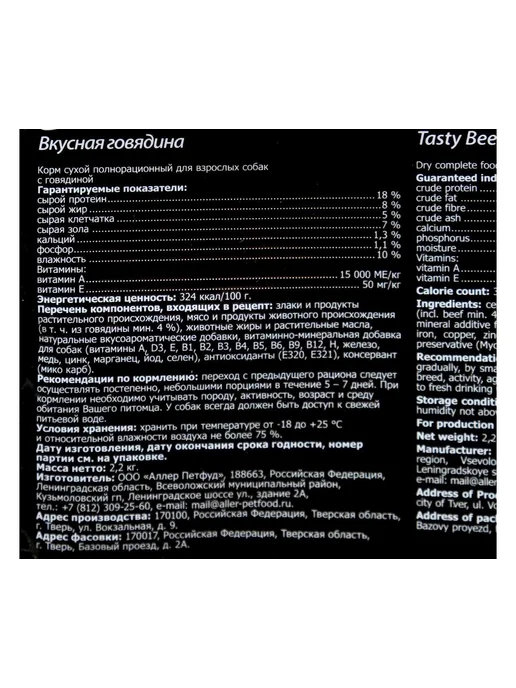 Сухой корм Tasty для собак, 2,2 кг, фото 2