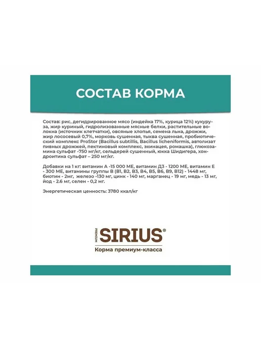 Сухой корм Сириус для собак, крупные, индейка, 2 кг, фото 4