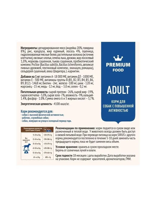 Сухой корм Сириус Активных для собак, мясо, 2 кг, фото 5