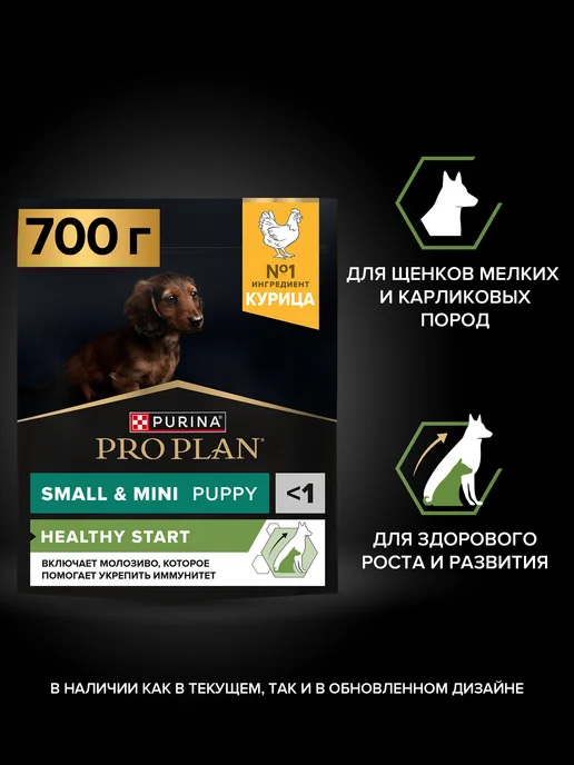 Сухой корм PRO PLAN Кур.Рис для собак, мелкие, щенки, 0,7 кг, фото 5