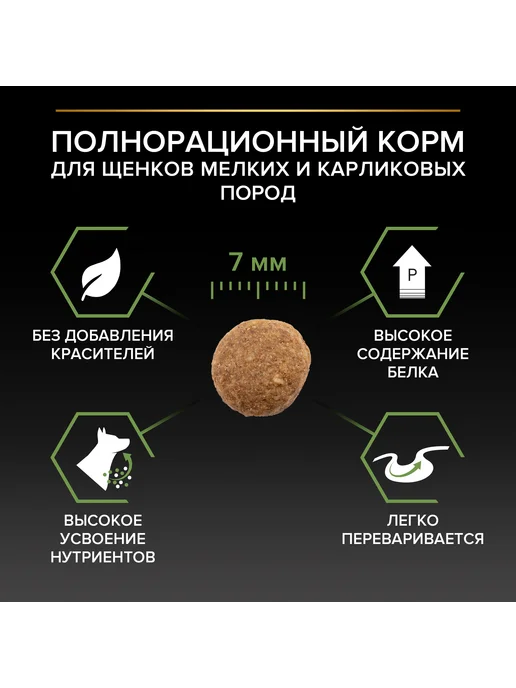 Сухой корм PRO PLAN Кур.Рис для собак, мелкие, щенки, 0,7 кг, фото 7