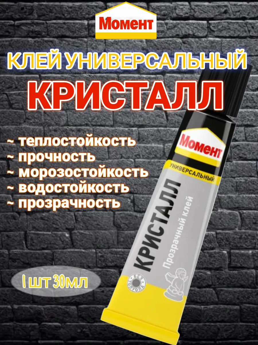 Клей момент Кристалл...