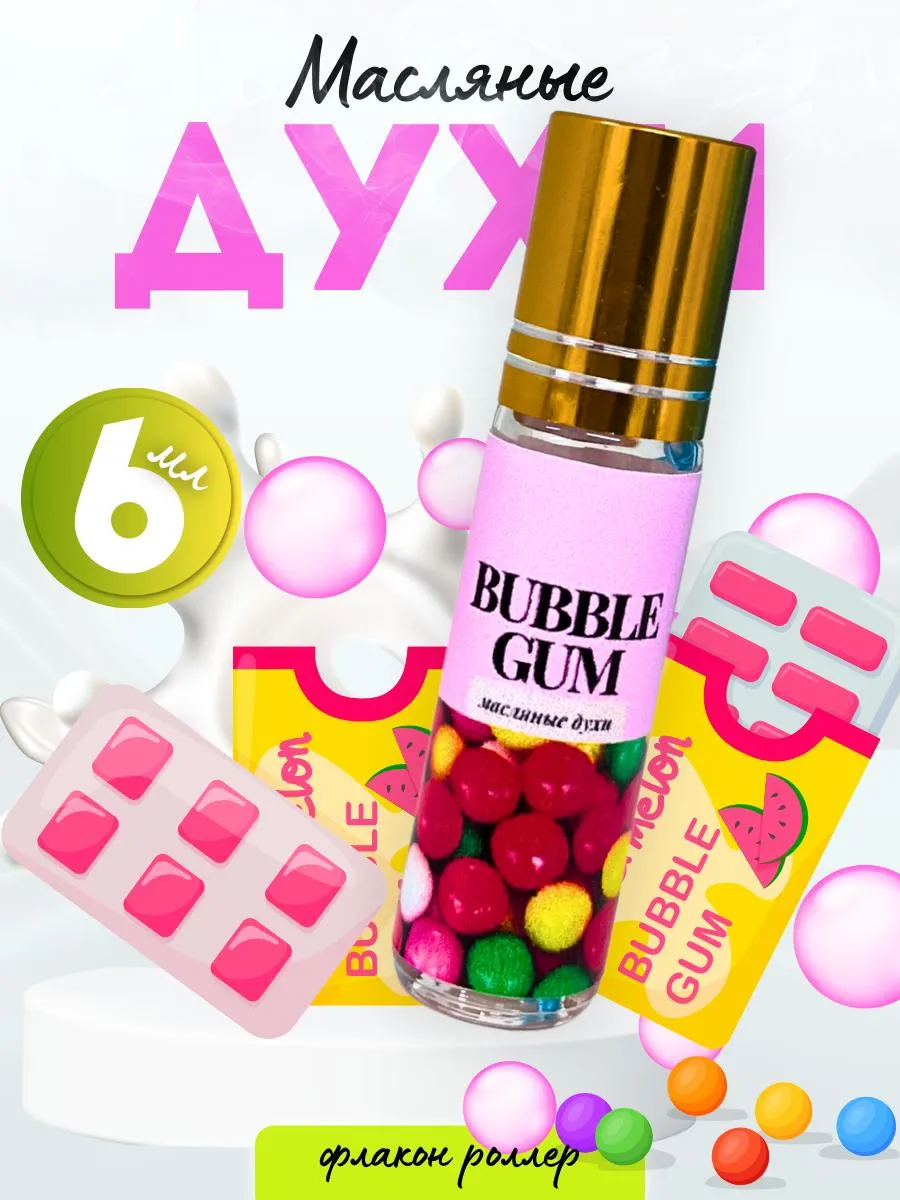 Духи женские масляные сладкие Bubble Gum жвачка