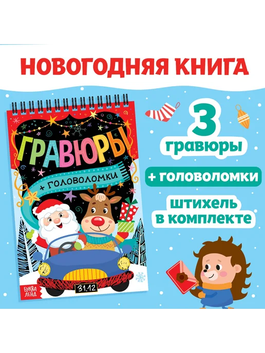 Буква-Ленд Гравюра-блокнот «Творческая книга с головоломками», с задани, вариант