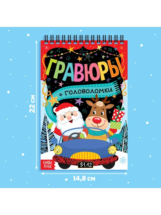 Буква-Ленд Гравюра-блокнот «Творческая книга с головоломками», с задани, вариант, фото 2