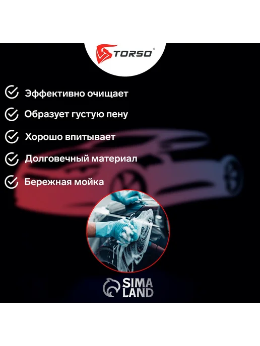 TORSO Губка автомобильная поролоновая, МИКС 190х110х60 мм, 110x60 мм, фото 4