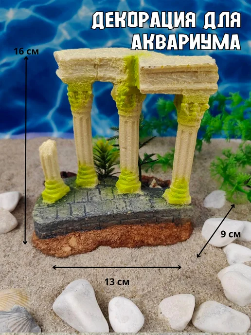 ZooAqua Декор для аквариума Колонна желтая 13х9х16см, 13x9x16 см