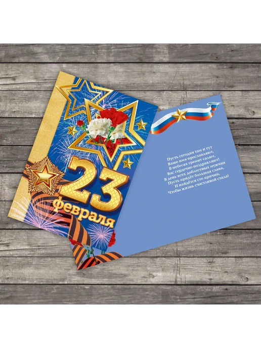 Дарите Счастье Открытка "С 23 Февраля!!" праздник, 12 х 18 см, 12x18 см