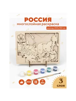 Многослойная раскраска «Россия» YOSHATOYS 290870207 купить за 906 ₽ в интернет-магазине Wildberries