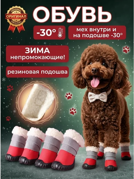 AGET*ZOO Зимние ботинки для собак с мехом на липучке, красный