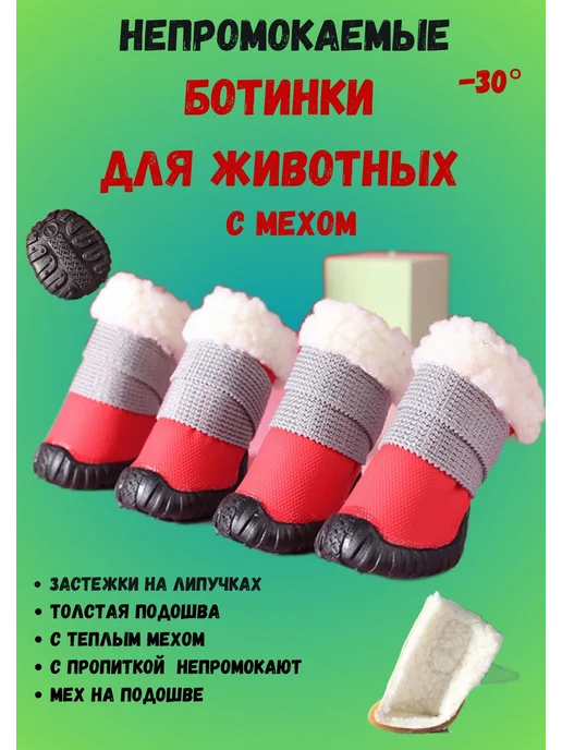 AGET*ZOO Зимние ботинки для собак с мехом на липучке, красный, фото 2