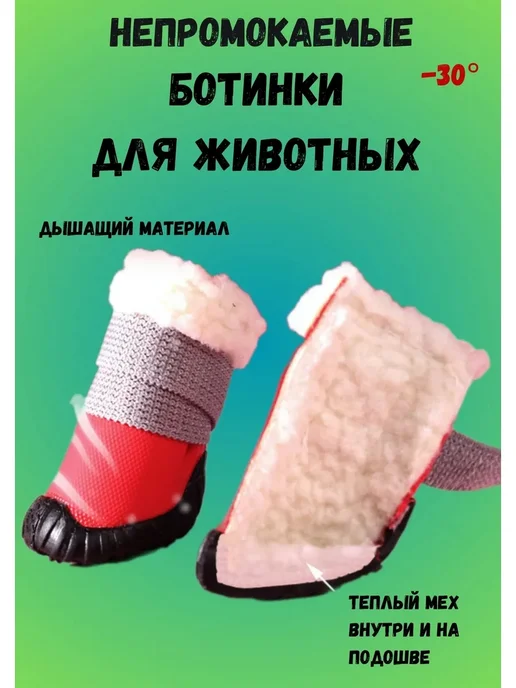 AGET*ZOO Зимние ботинки для собак с мехом на липучке, красный, фото 8
