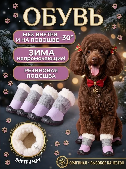 AGET*ZOO Зимние ботинки для собак с мехом на липучке, фиолетовый