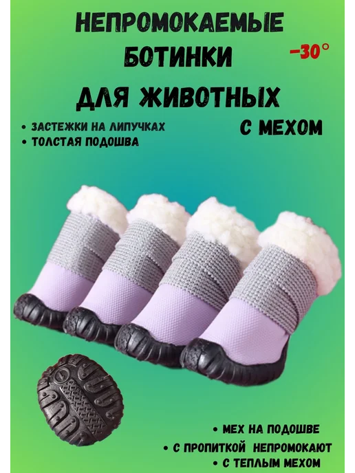 AGET*ZOO Зимние ботинки для собак с мехом на липучке, фиолетовый, фото 2