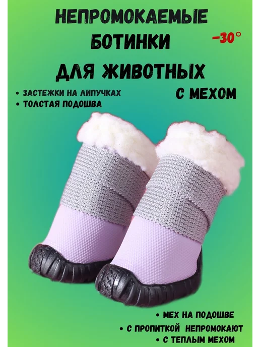 AGET*ZOO Зимние ботинки для собак с мехом на липучке, фиолетовый, фото 3