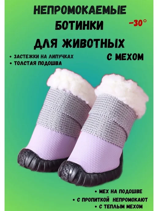 AGET*ZOO Зимние ботинки для собак с мехом на липучке, фиолетовый, фото 4