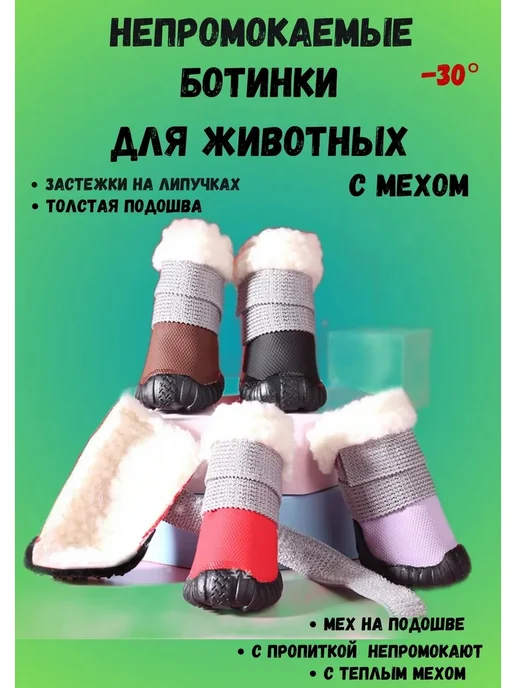 AGET*ZOO Зимние ботинки для собак с мехом на липучке, коричневый, фото 7