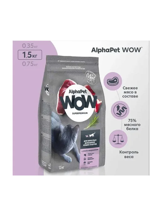 Сухой корм AlphaPet Wow Кошек для собак, утка, 1,5 кг, фото 2