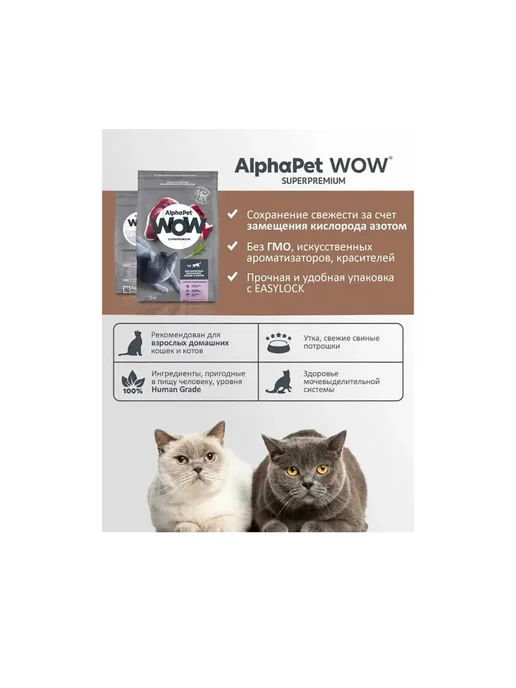 Сухой корм AlphaPet Wow Кошек для собак, утка, 1,5 кг, фото 4