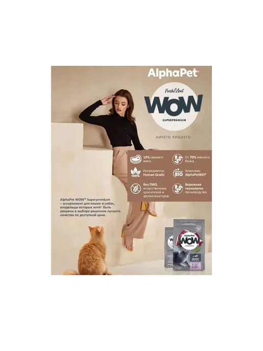 Сухой корм AlphaPet Wow Кошек для собак, утка, 1,5 кг, фото 7