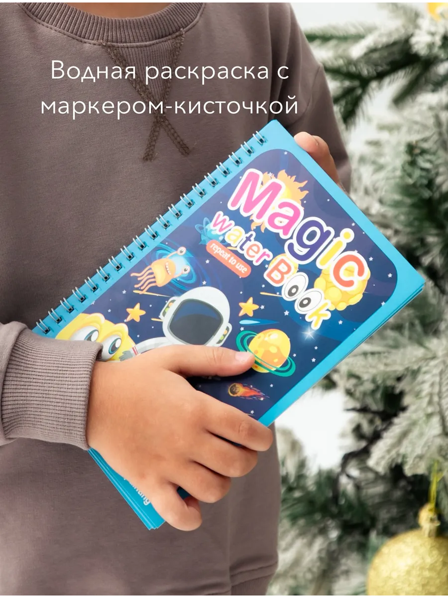 Многоразовая водная раскраска для малышей космос с кисточкой