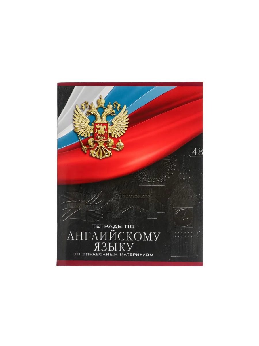 Тетрадь предметная "Герб",...